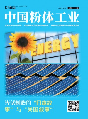 中国粉体工业杂志 