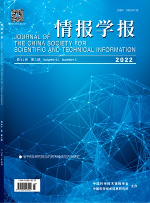 情报学报杂志 