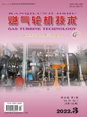 燃气轮机技术杂志 
