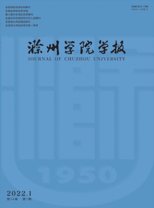 滁州职业技术学院学报杂志