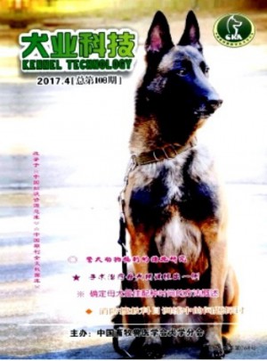犬业科技杂志 