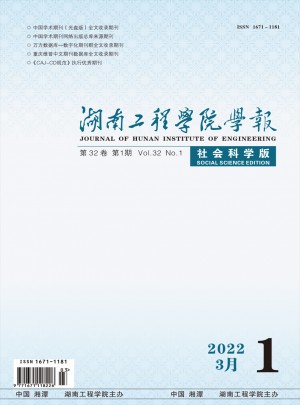 湖南工程学院学报·自然科学版杂志 