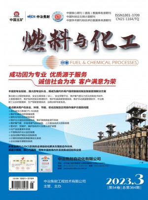 燃料与化工杂志 