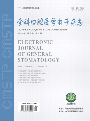 全科口腔医学电子杂志 