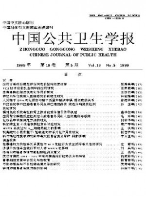 中国公共卫生学报杂志 