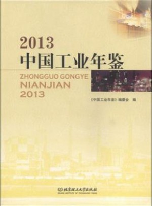 中国工业年鉴杂志 