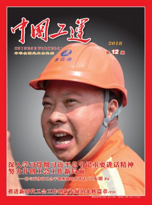 中国工运杂志 