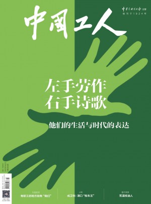 中国工人杂志 