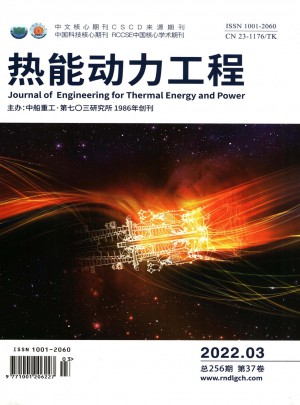 热能动力工程杂志 