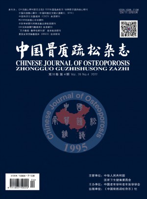 中国骨质疏松杂志 