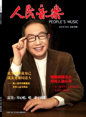 人民音乐杂志 