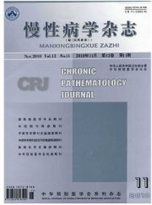 慢性病学杂志 