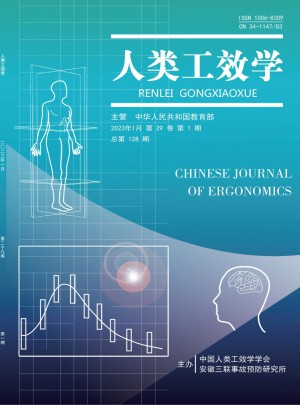人类工效学杂志 