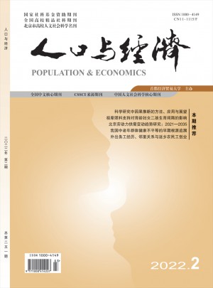 人口与经济杂志 