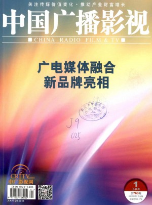 中国广播影视杂志 
