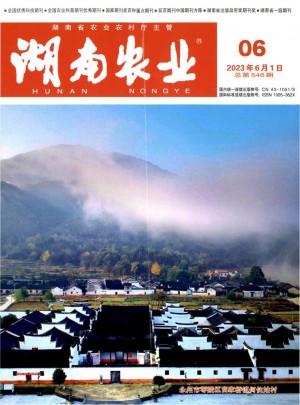 湖南农业杂志 
