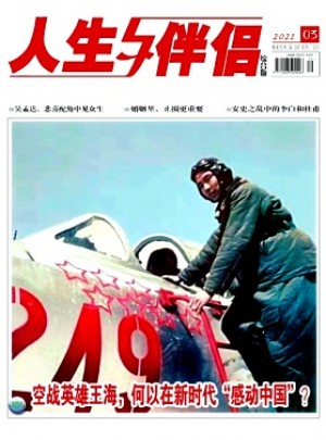 人生与伴侣杂志 