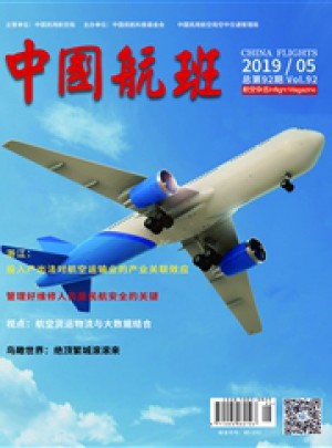 中国航班杂志 