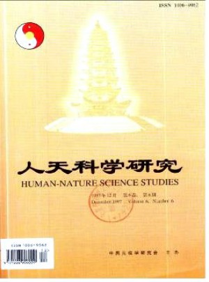 人天科学研究杂志 