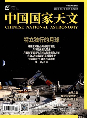 中国国家天文杂志 