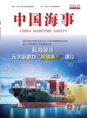 中国海事杂志 