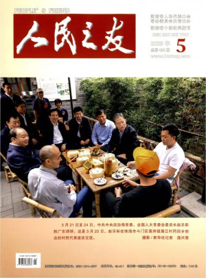 人民之友杂志 