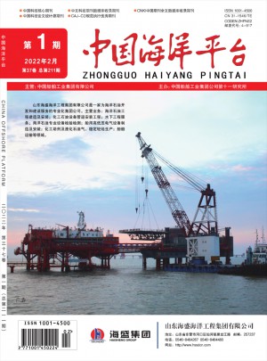 中国海洋平台杂志 