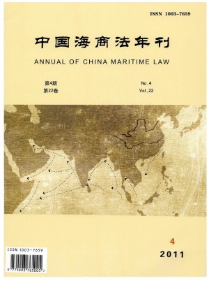 中国海商法年刊杂志 