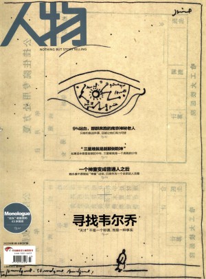 人物杂志 