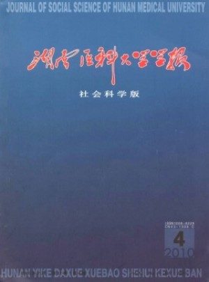 湖南医科大学学报杂志 