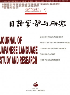 日语学习与研究杂志 