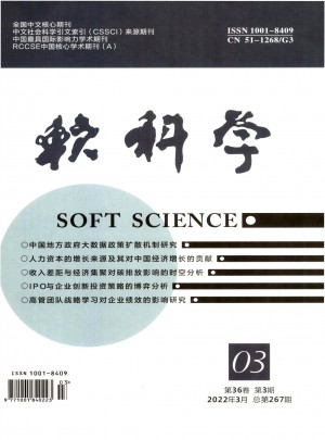 软科学杂志 