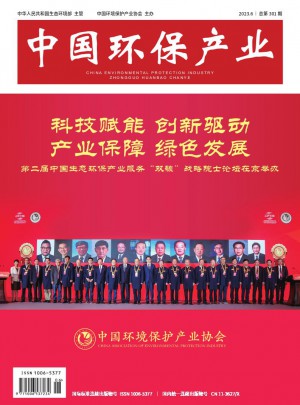 中国环保产业杂志 