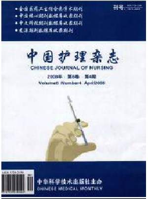 中国护理杂志 