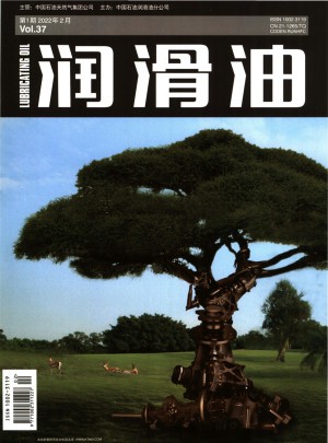 润滑油杂志 