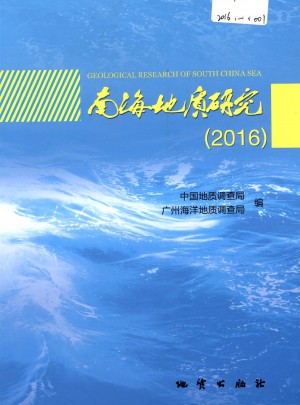 南海地质研究杂志 