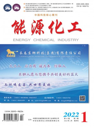 能源化工杂志 