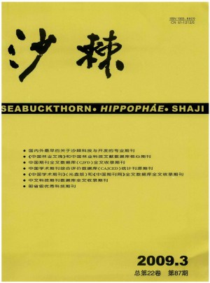 沙棘杂志 