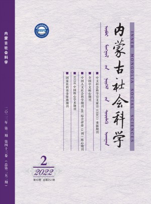 内蒙古社会科学杂志 