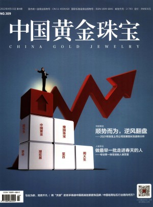 中国黄金珠宝杂志 