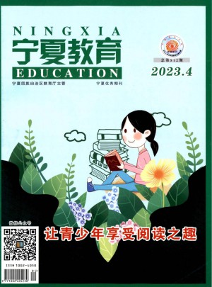 宁夏教育杂志 