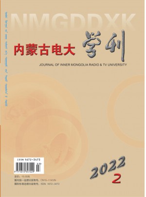 内蒙古电大学刊杂志 