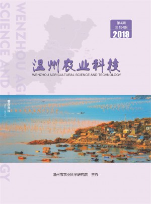 温州农业科技杂志