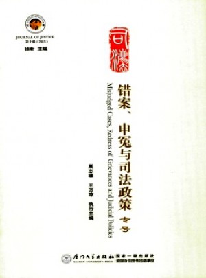 司法杂志 