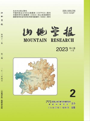 山地学报杂志 