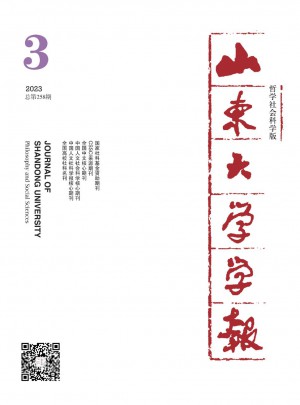 山东大学学报·哲学社会科学版杂志 