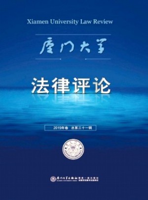 厦门大学法律评论杂志 