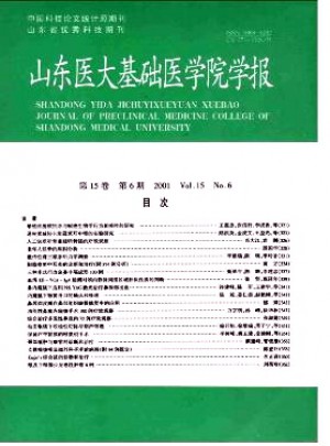 山东大学基础医学院学报杂志 