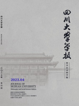 四川大学学报·哲学社会科学版杂志 