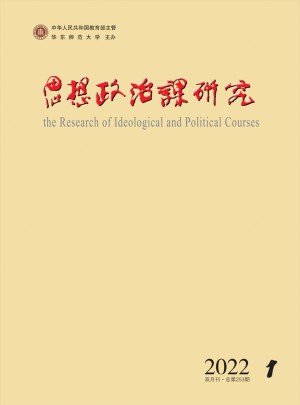 思想政治课研究杂志 